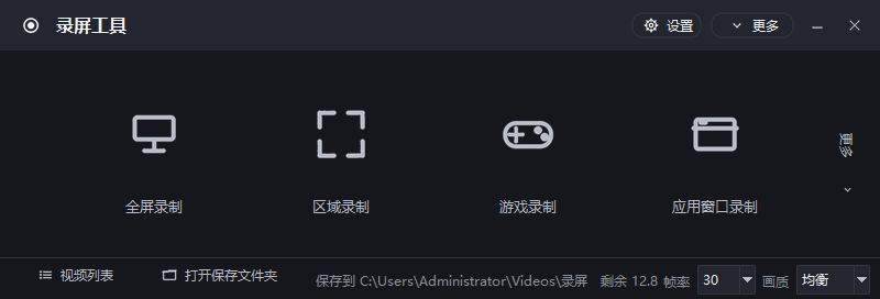 录屏工具 ScreenRecorder 界面