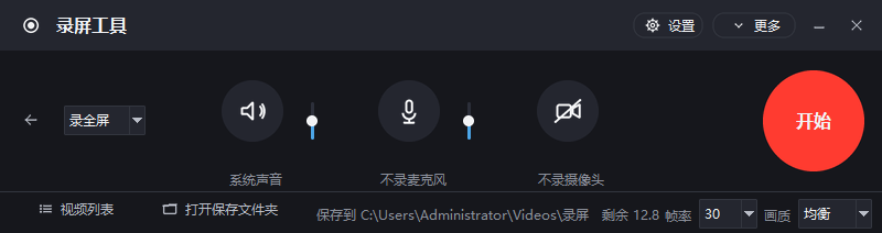 录全屏：紧凑录制条与红色开始按钮