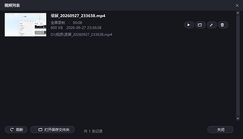 视频列表：缩略图与四个操作按钮